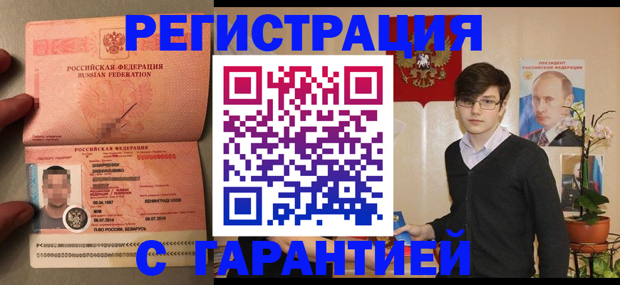 временная регистрация в квартире в Астраханской области