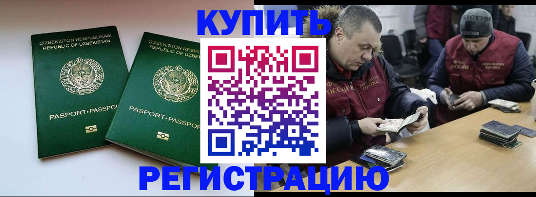 временная регистрация 2025 в Астраханской области