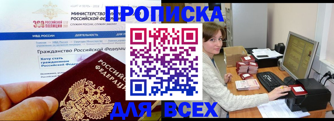 временная регистрация купить в Астраханской области
